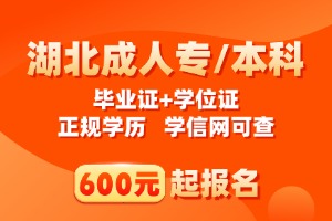 武汉科技大学成考本科有学位证吗？四步攻略助你稳稳拿双证