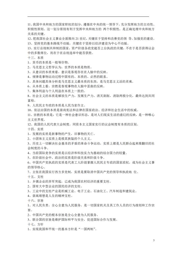 政治答题术语总结_高中政治得分技巧_高考政治